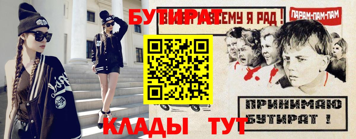 Улан-Удэ  БУТИРАТ буратино  Вход с VPN 
