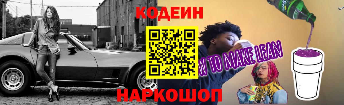 Кодеин напиток Lean (лин)  Вход с VPN  Codein напиток Lean (лин)  Улан-Удэ 