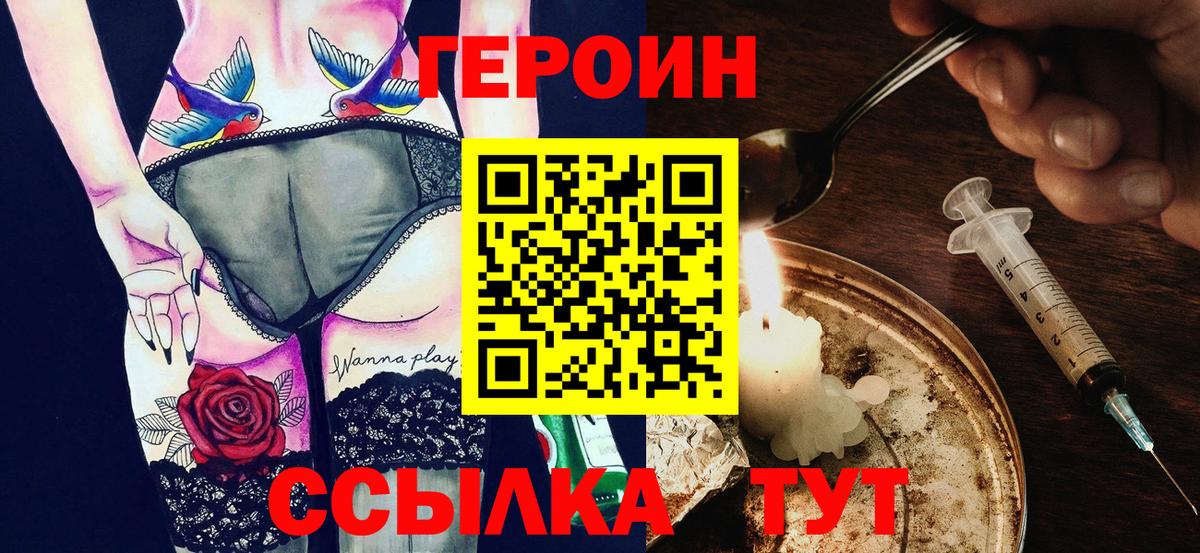 Улан-Удэ  ГЕРОИН VHQ  Вход с VPN 
