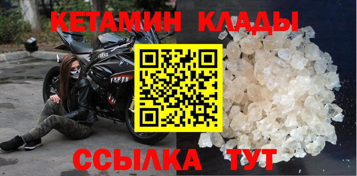 Улан-Удэ  КЕТАМИН VHQ  Вход с VPN 