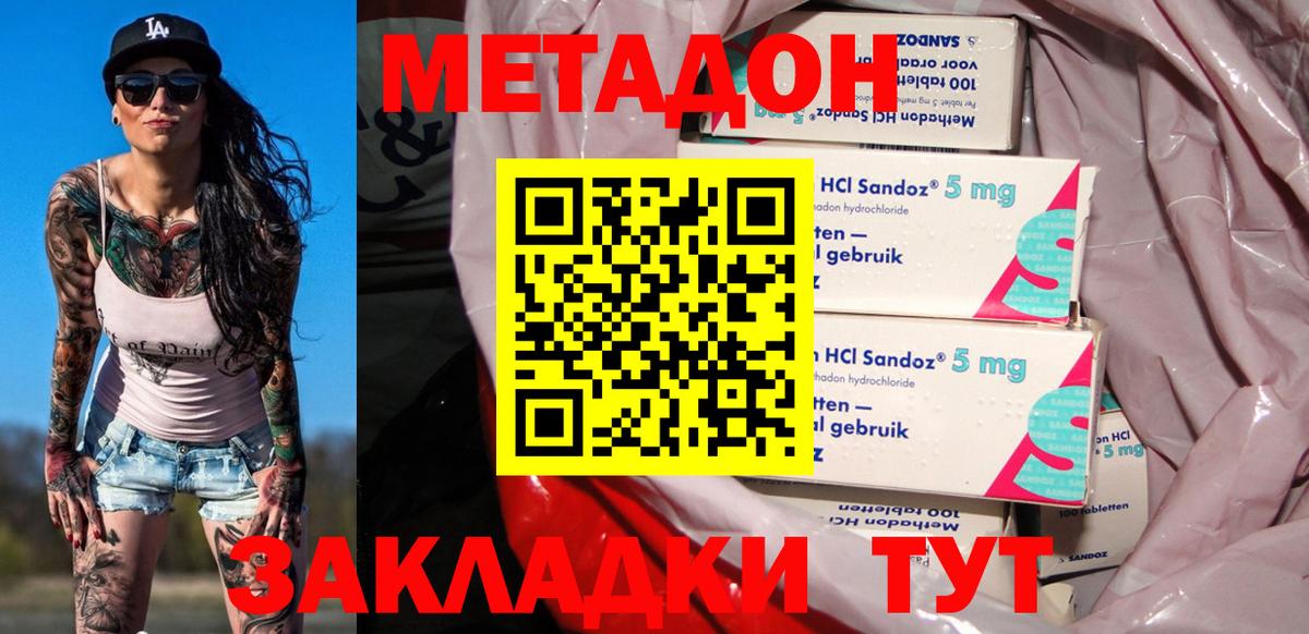 Улан-Удэ  МЕТАДОН белоснежный  Вход с VPN 
