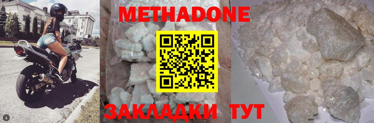 Метадон белоснежный Улан-Удэ
